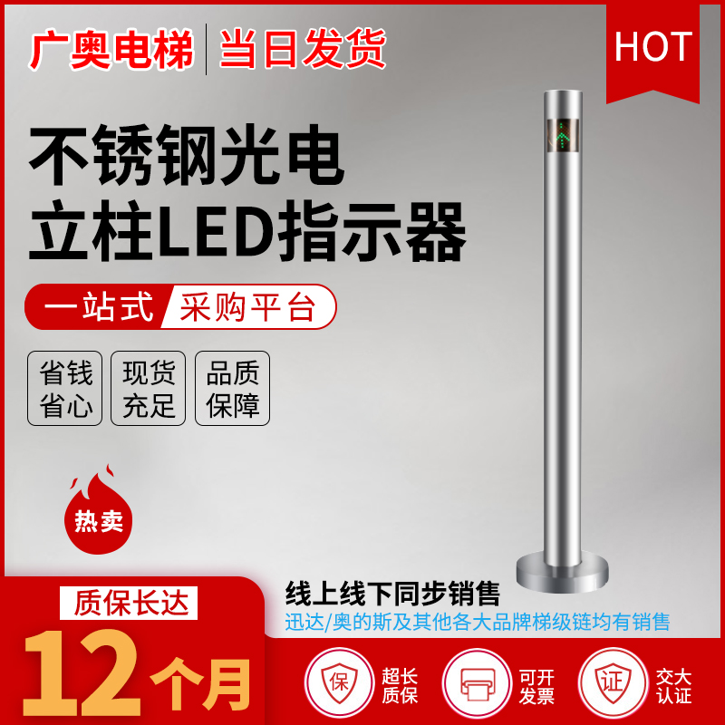 不锈钢光电立柱LED指示器