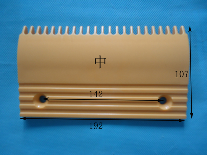 西子Otis塑料梳齿板 LDTJ-B